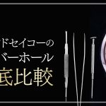 グランドセイコーのオーバーホール。正規サービスと非正規サービスの違いを徹底解説！