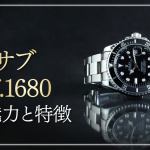 赤サブとは?ヴィンテージロレックスRef.1680の魅力・見分け方・Mk別特徴を解説