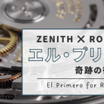 【伝説の復活】ゼニス「エル・プリメロ」がロレックスに選ばれた理由。デイトナの心臓部に宿る最高峰ムーブメントの真実