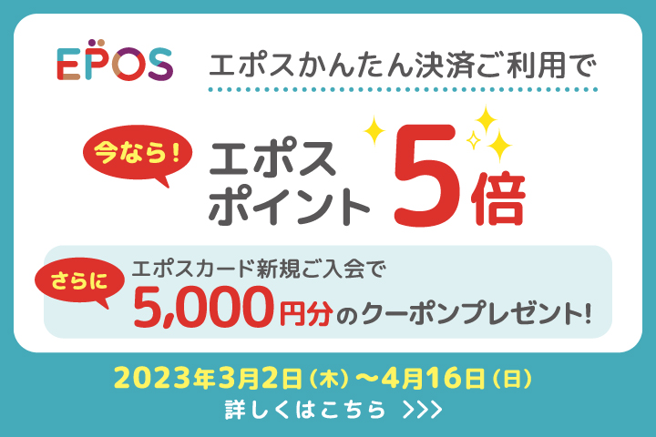 エポスカード