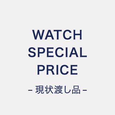 時計現状渡し品