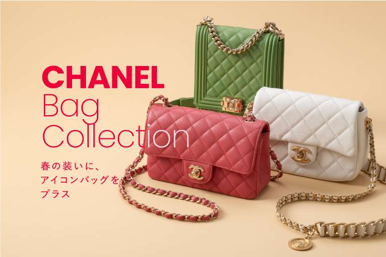 シャネルバッグコレクション