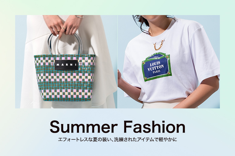 サマーファッション