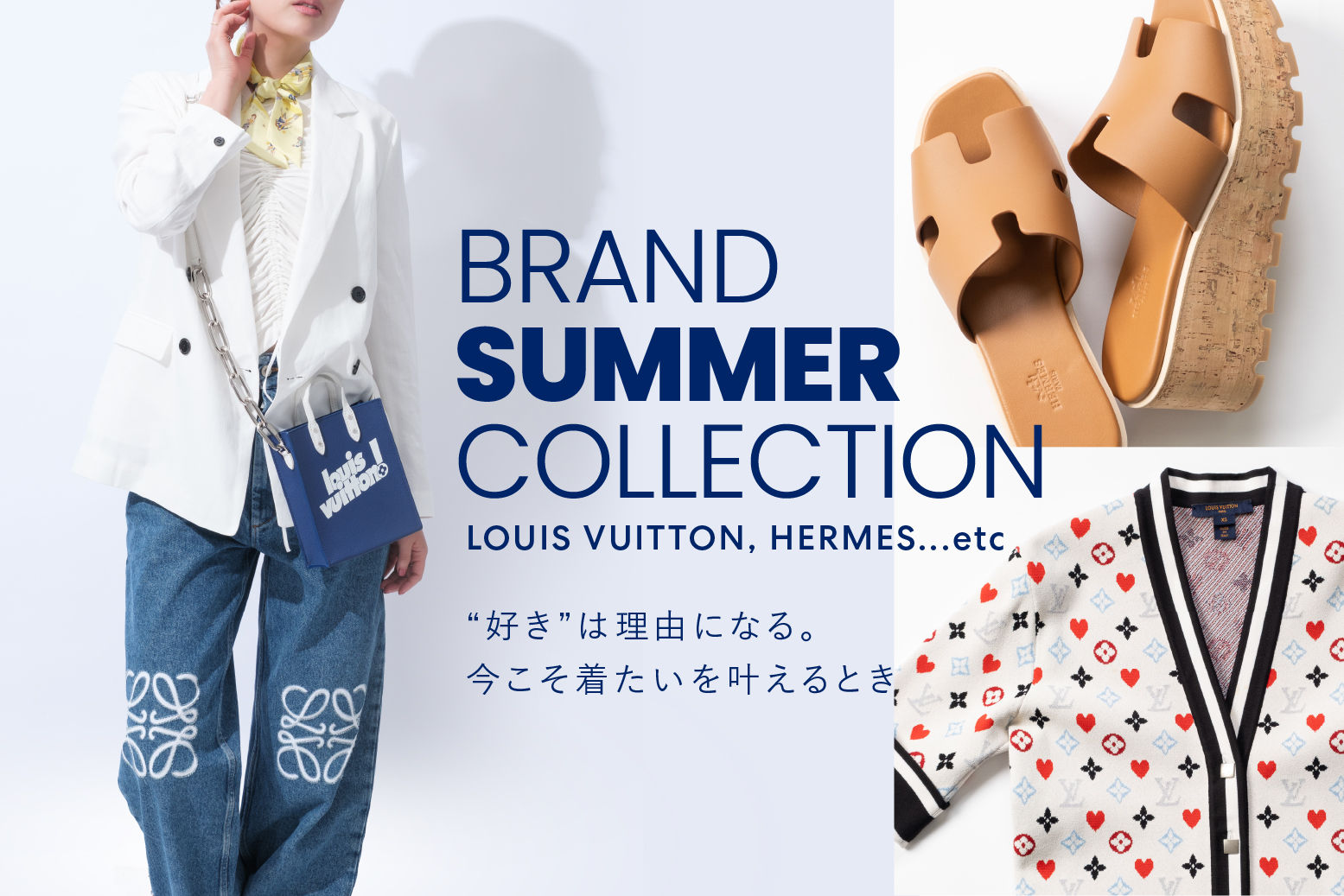 brandsummer_collection