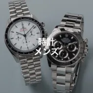 時計メンズ