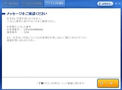 参考)入力した番号が誤っていた場合に表示される画面です。